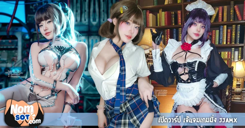 เจ๊แจมเกมมิ่ง