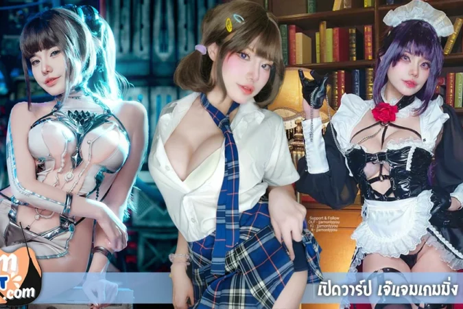 เจ๊แจมเกมมิ่ง